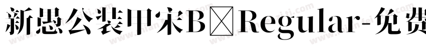 新愚公装甲宋B Regular字体转换